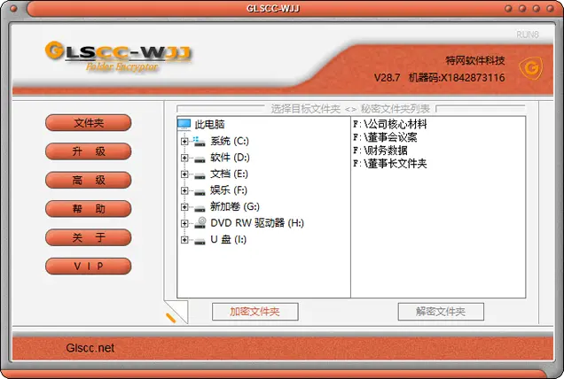 文件夹加密