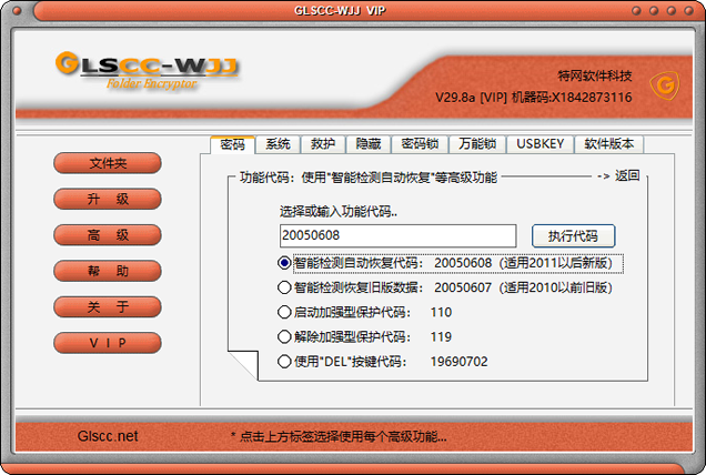 加密文件恢复
